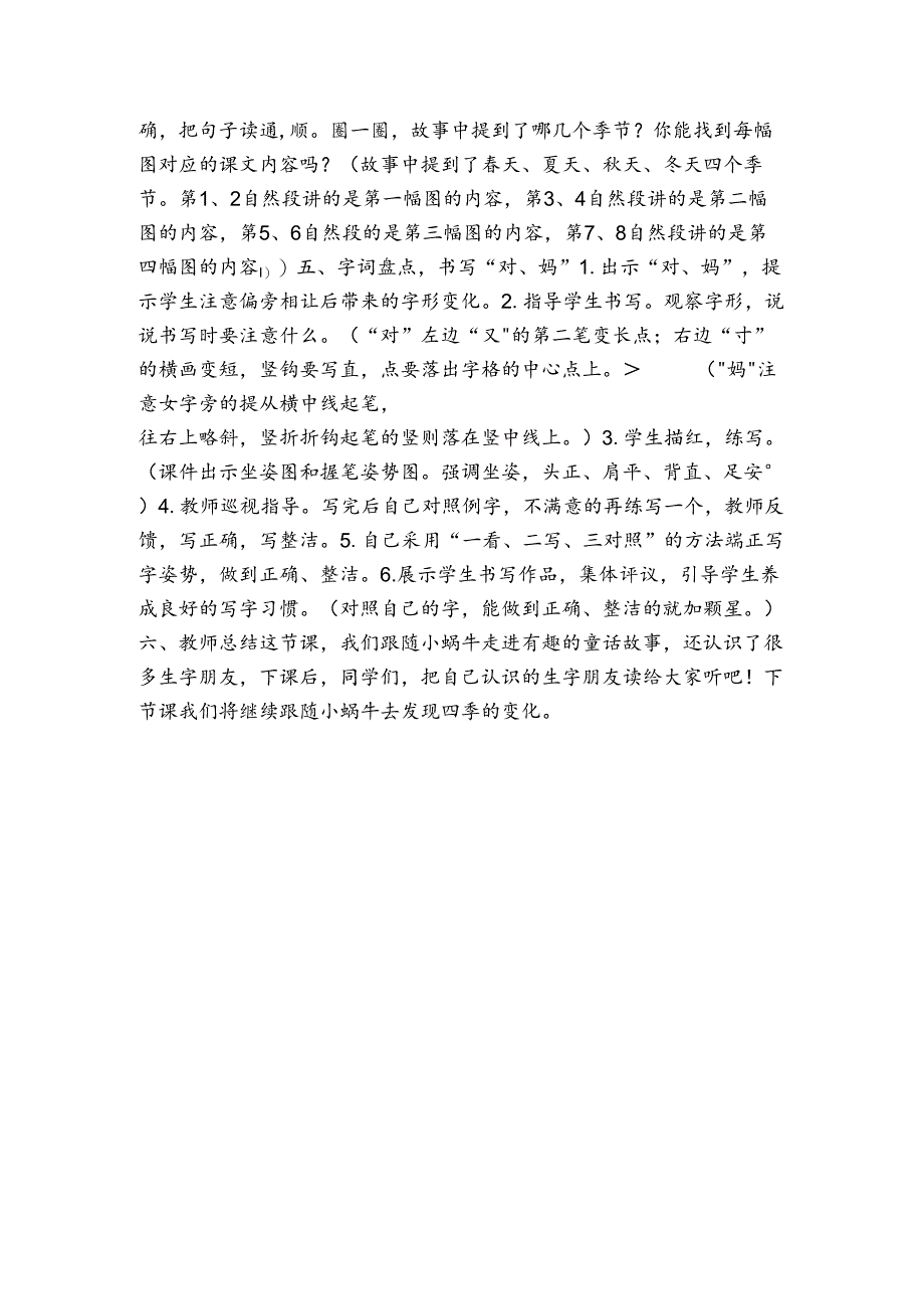 14小蜗牛 公开课一等奖创新教案 (表格式).docx_第2页