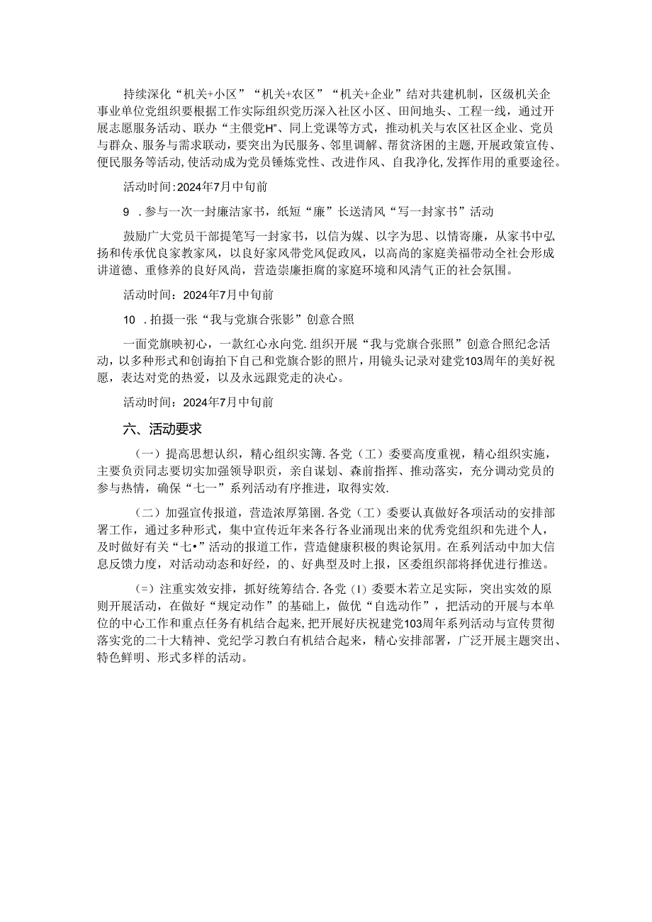 2024年“七一”系列活动方案计划.docx_第3页