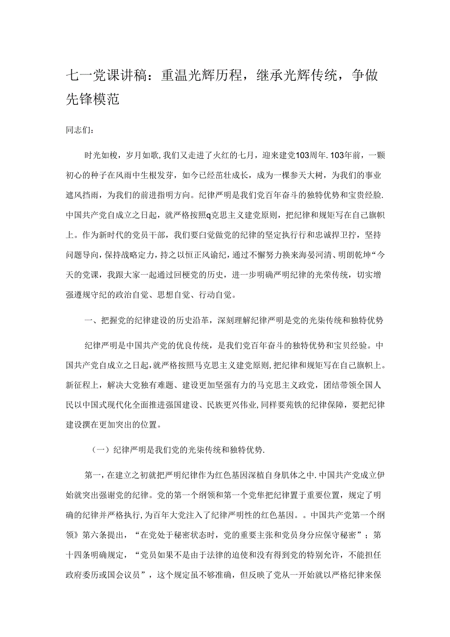 七一党课讲稿.docx_第1页