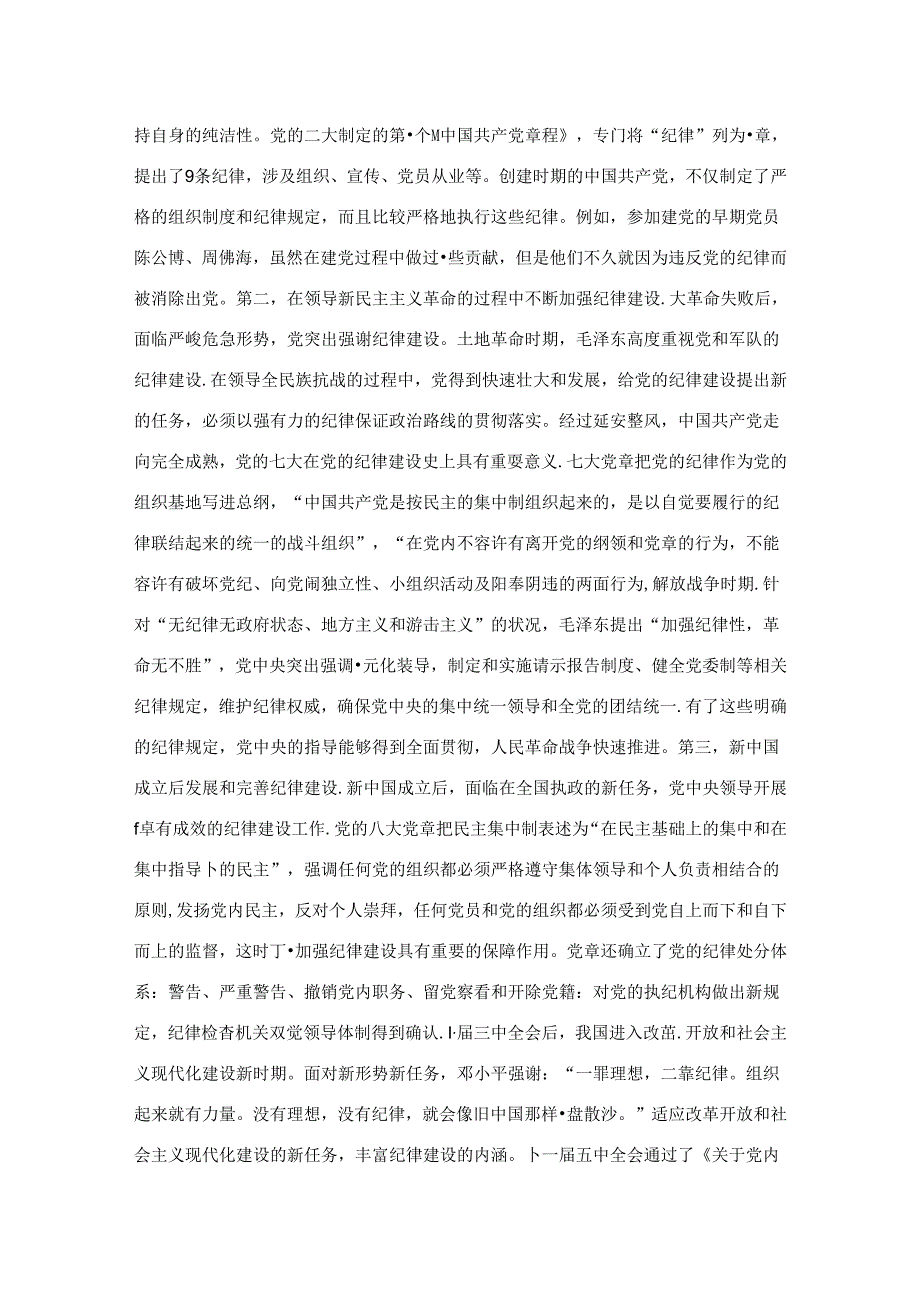 七一党课讲稿.docx_第2页