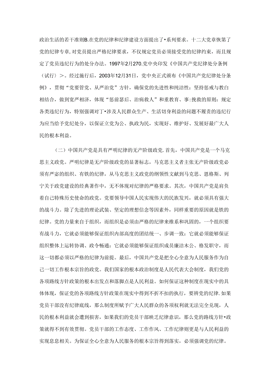 七一党课讲稿.docx_第3页