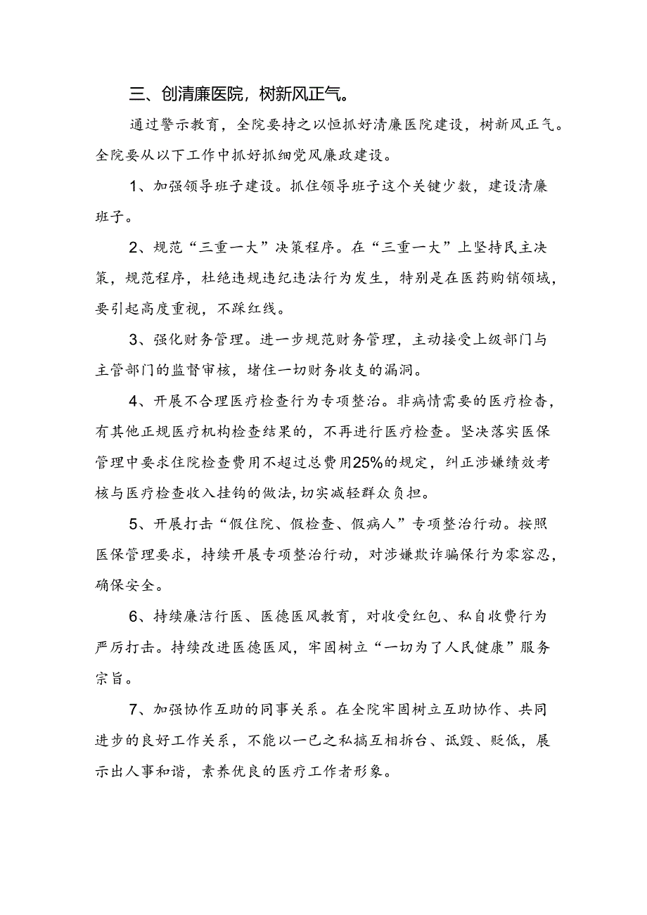 2024年党纪学习教育观看警示教育片的心得体会范文精选(8篇).docx_第3页