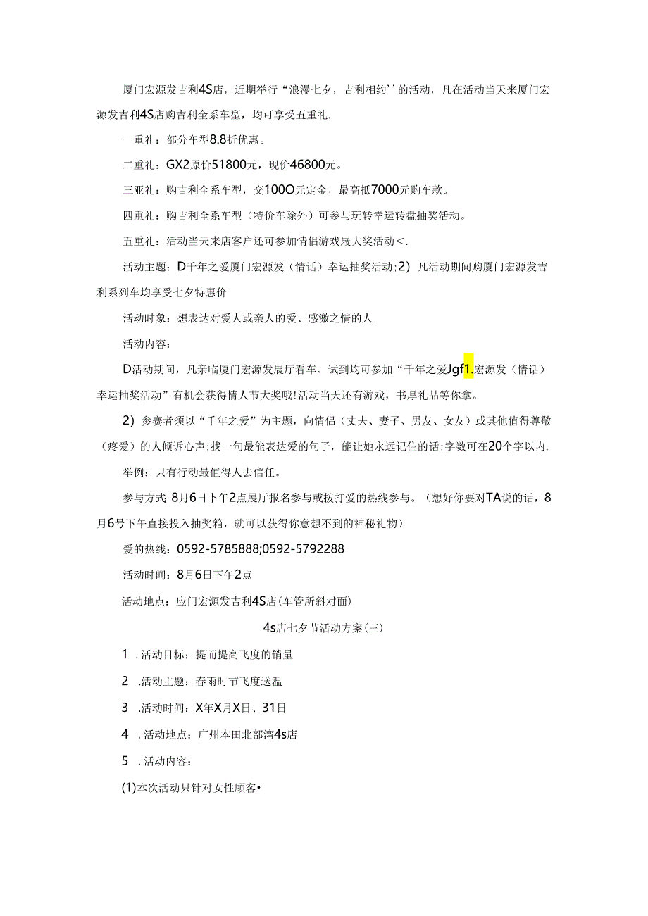 4s店七夕节活动方案.docx_第3页