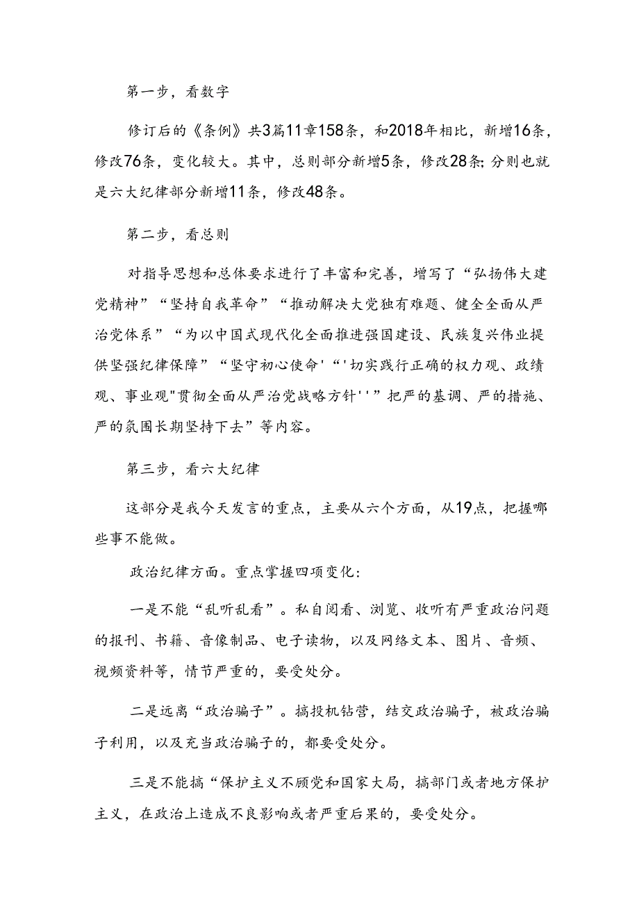 2024年关于深入开展学习专题学习工作纪律和廉洁纪律等六项纪律的发言材料共七篇.docx_第2页