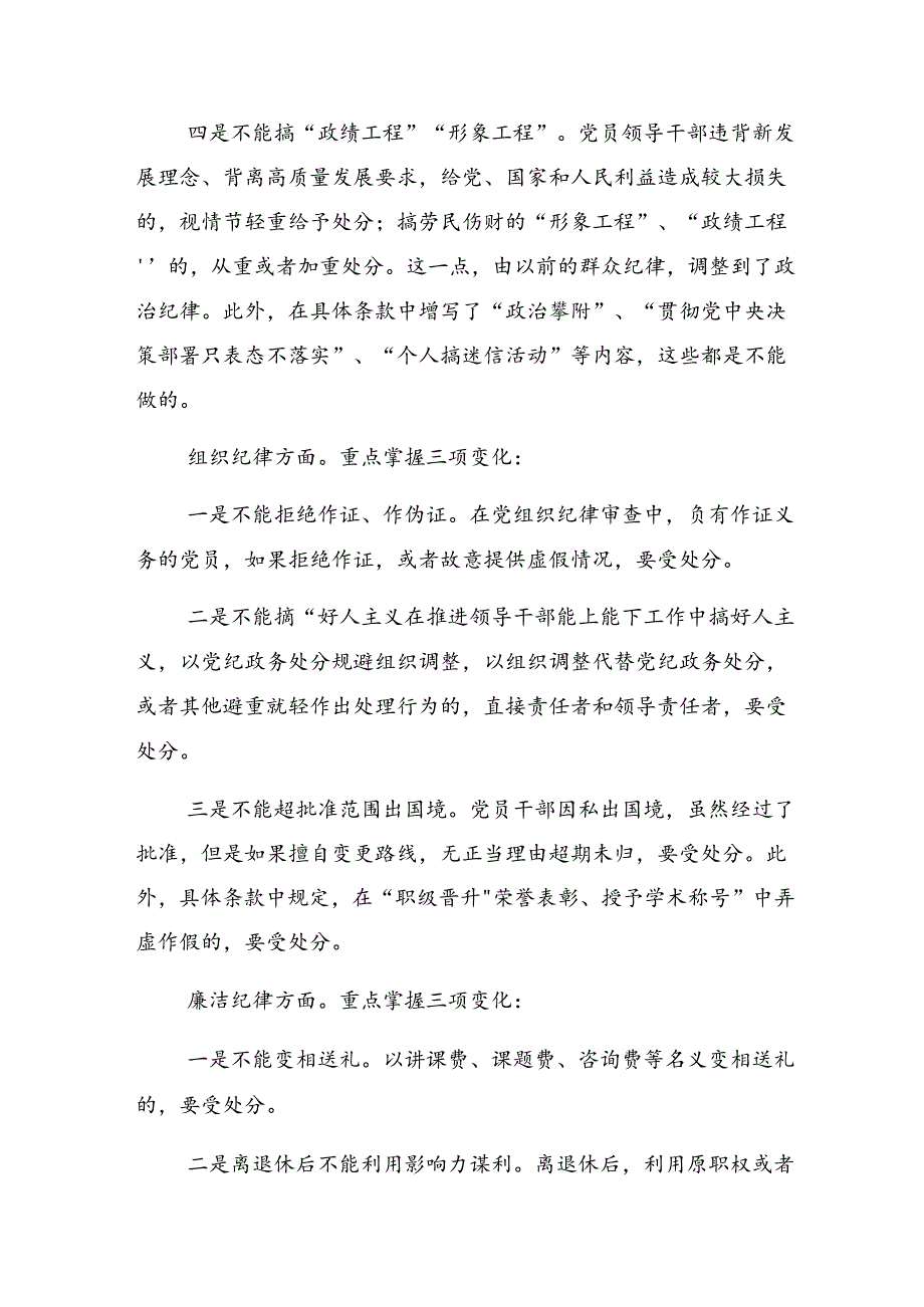 2024年关于深入开展学习专题学习工作纪律和廉洁纪律等六项纪律的发言材料共七篇.docx_第3页