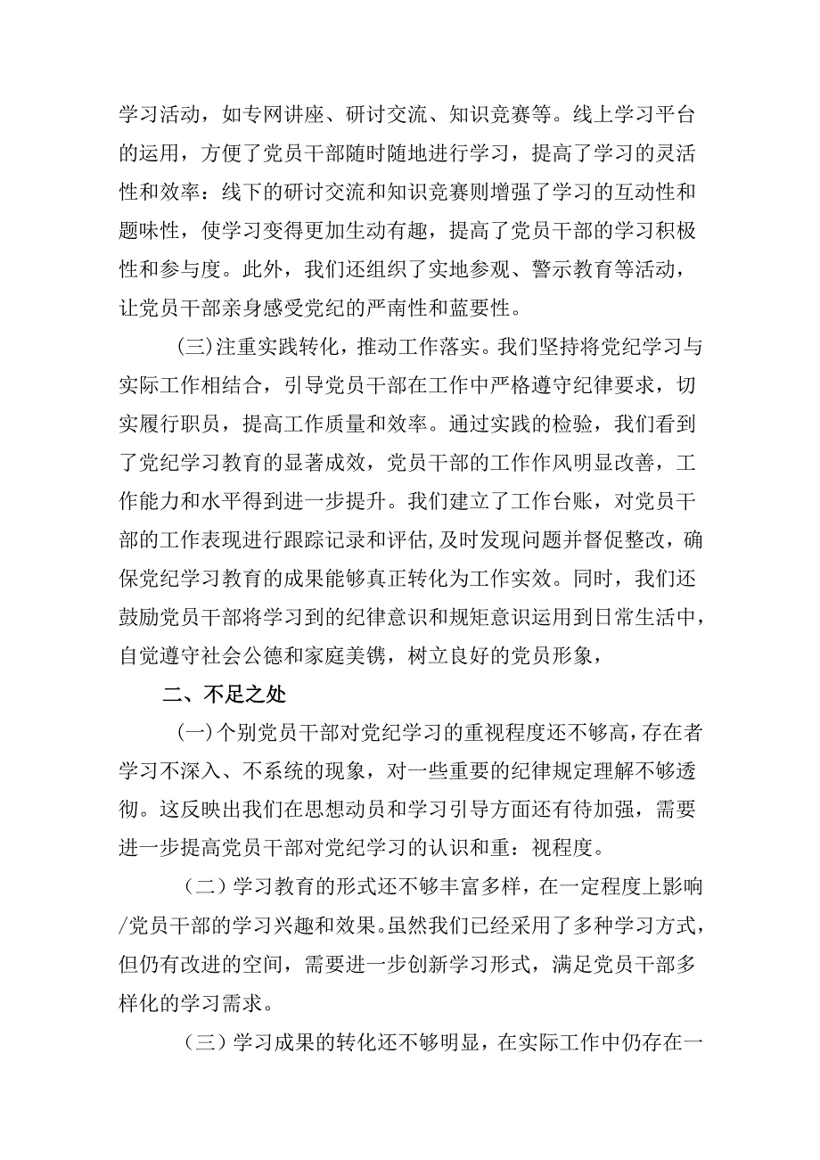 【党纪学习教育】党纪学习阶段总结报告（共8篇）.docx_第3页