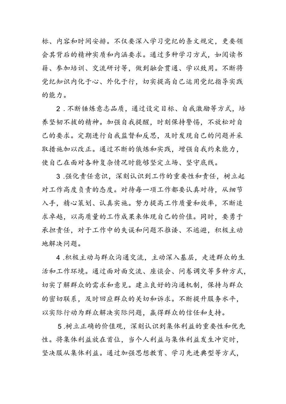 (六篇)2024年党纪学习教育自我检视个人党性分析（精选）.docx_第3页