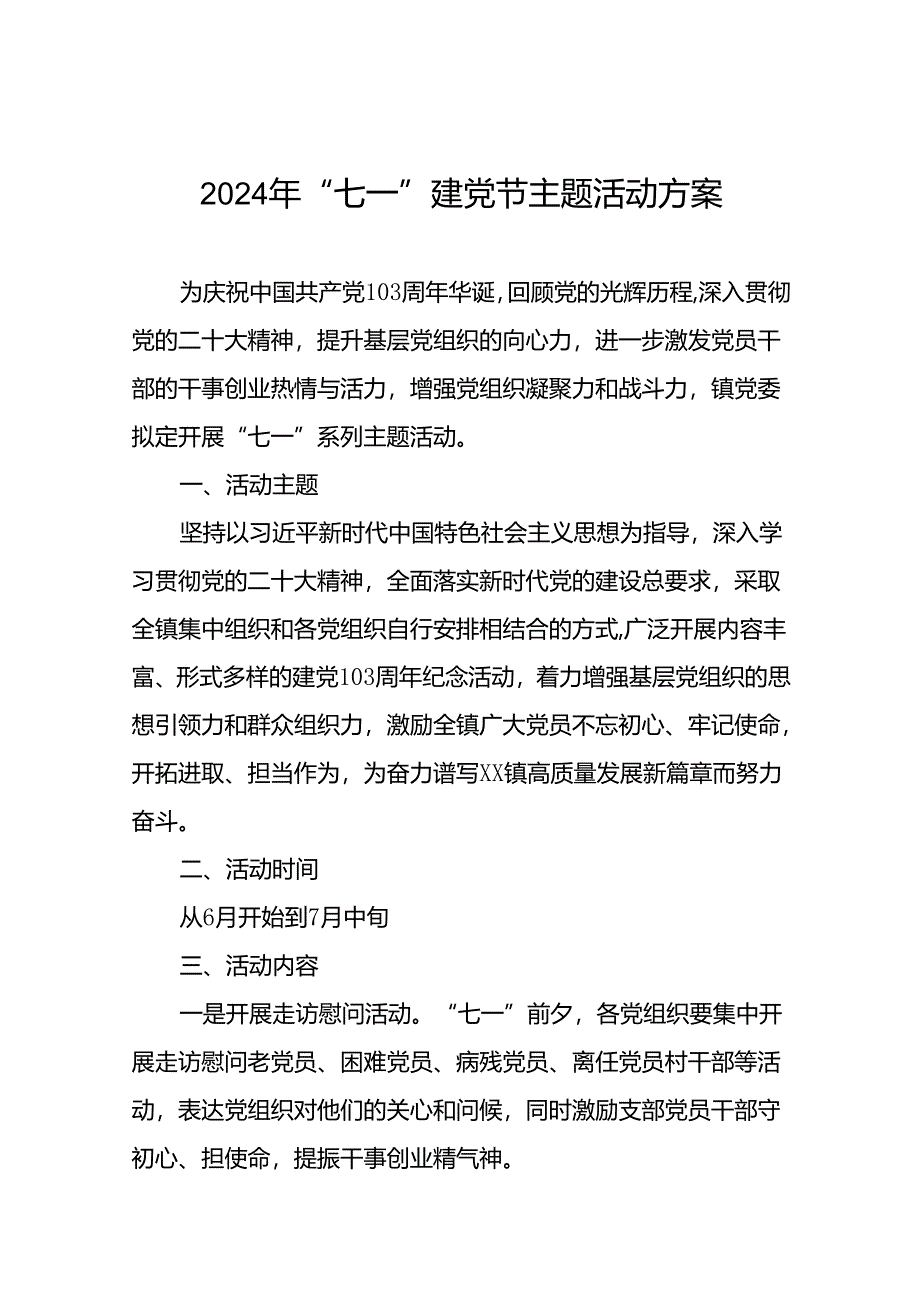 2024年“七一”主题活动方案(九篇).docx_第1页