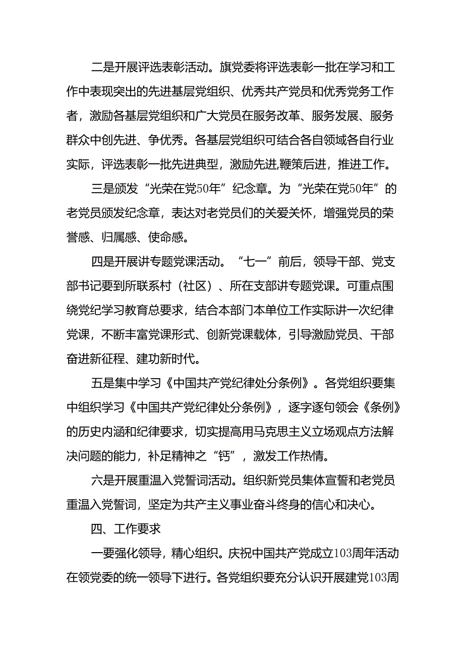 2024年“七一”主题活动方案(九篇).docx_第2页