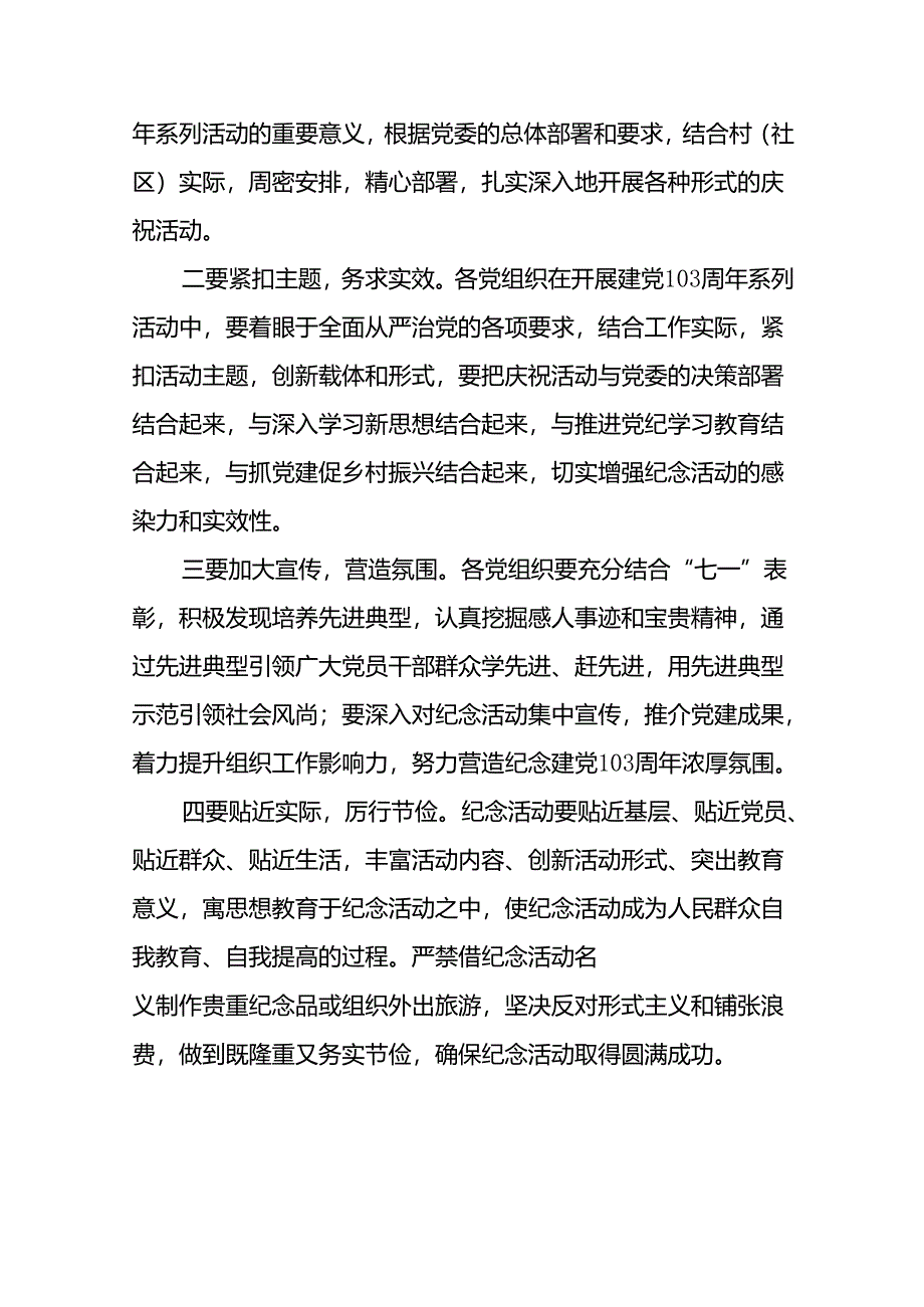 2024年“七一”主题活动方案(九篇).docx_第3页