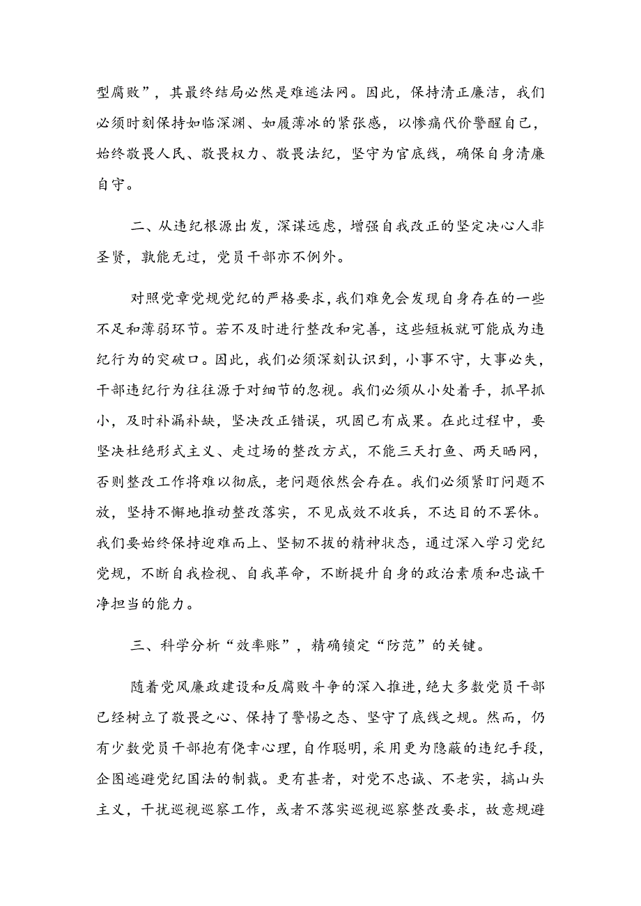 2024年党纪学习教育启动部署专题党组会讲话.docx_第2页