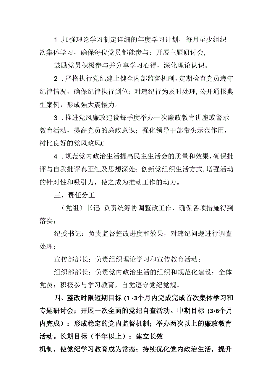 【党纪学习】党纪学习教育问题整改清单方案8篇（精选版）.docx_第3页