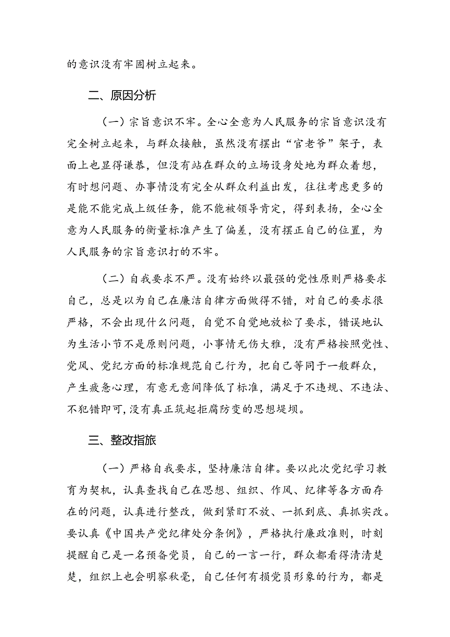 2024年专题学习恪守工作纪律和廉洁纪律等六大纪律的研讨材料七篇.docx_第2页