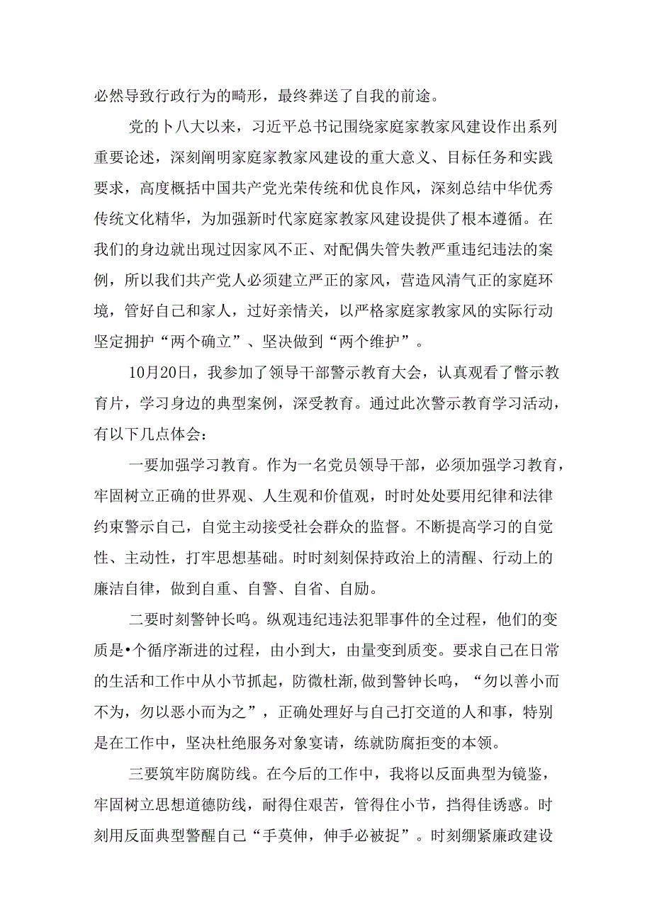 2024年“以案为鉴、以案促改”警示教育大会心得体会发言提纲范文八篇供参考.docx_第2页