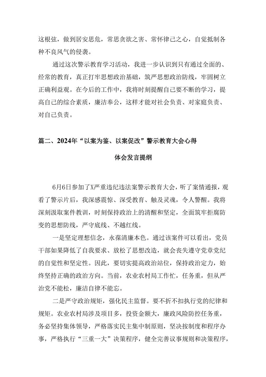 2024年“以案为鉴、以案促改”警示教育大会心得体会发言提纲范文八篇供参考.docx_第3页