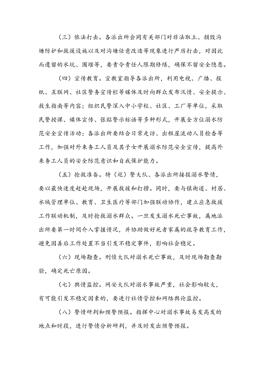 XX县公安机关预防青少年儿童溺水工作方案.docx_第3页