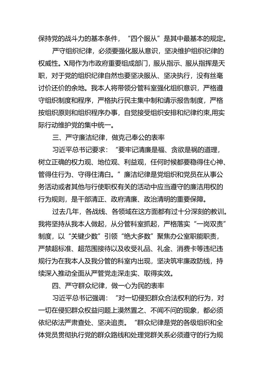 2024年学习教育研讨发言材料（六大纪律）(12篇集合).docx_第3页