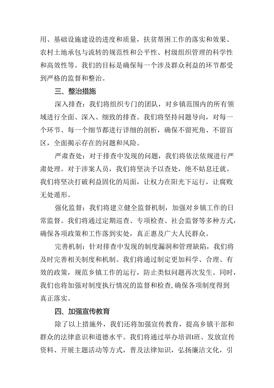 乡镇开展群众身边的不正之风和腐败问题专项整治实施方案（共12篇）.docx_第3页