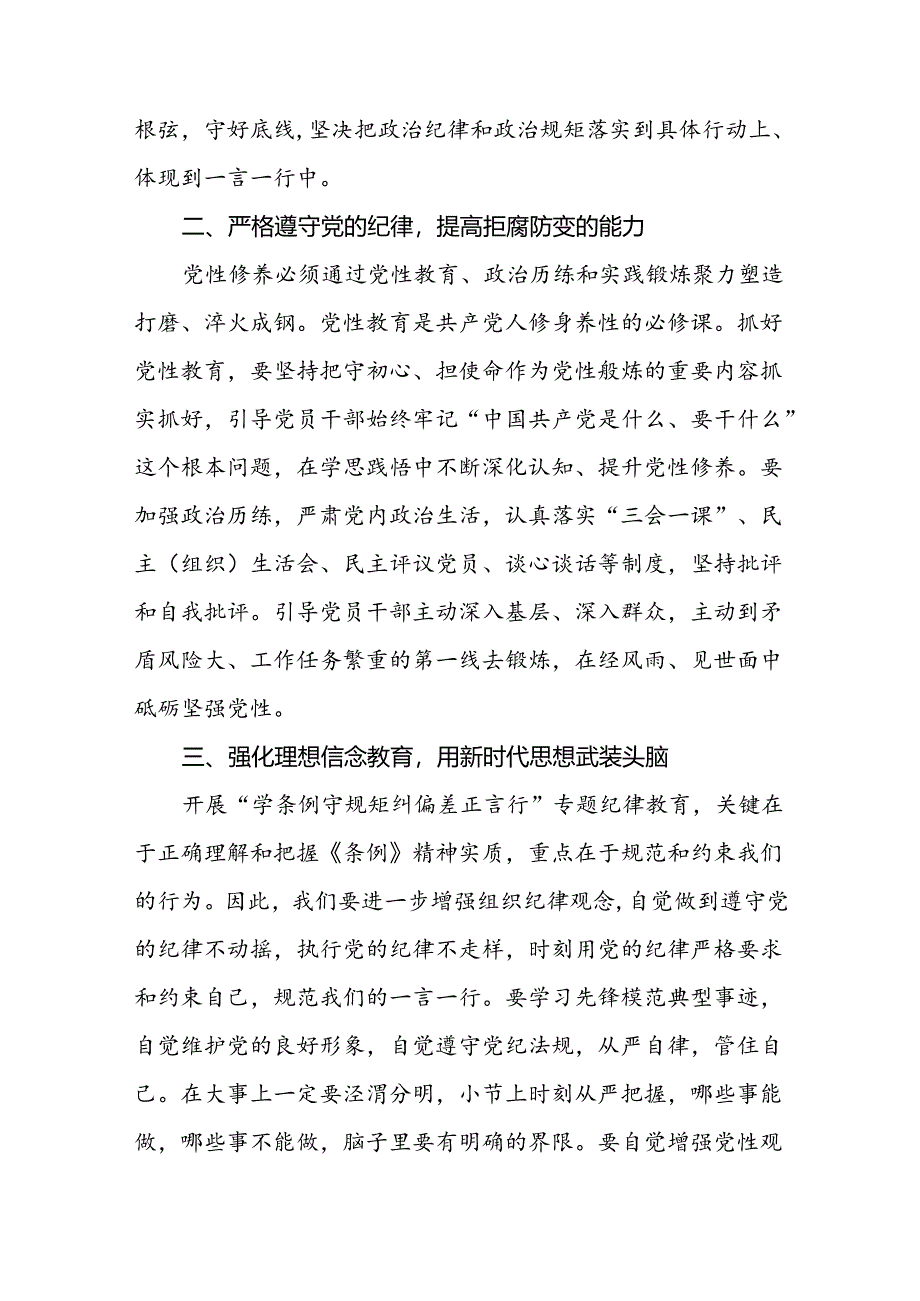 五篇党员干部关于2024新修订版中国共产党纪律处分条例心得体会优秀范文.docx_第2页