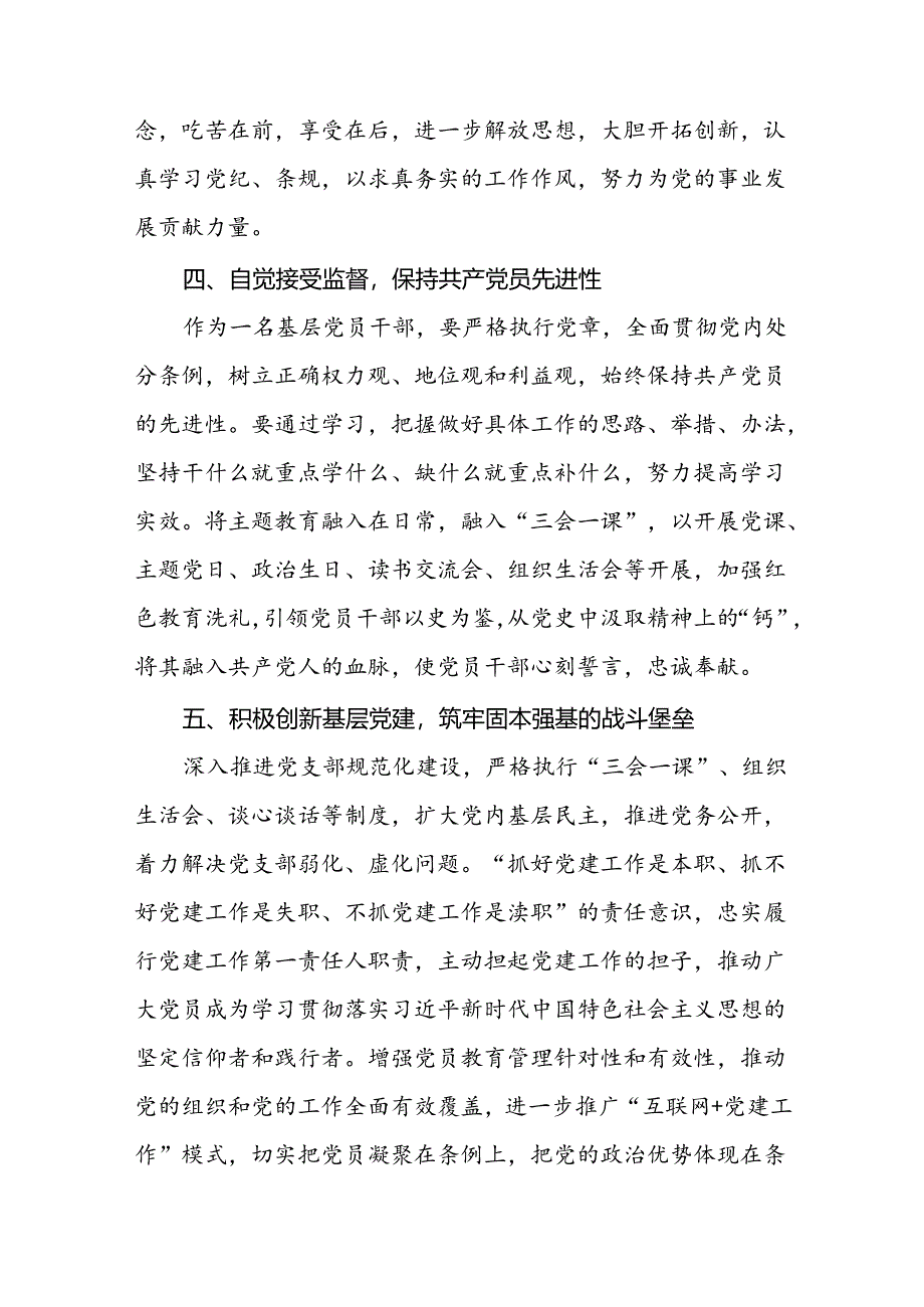 五篇党员干部关于2024新修订版中国共产党纪律处分条例心得体会优秀范文.docx_第3页