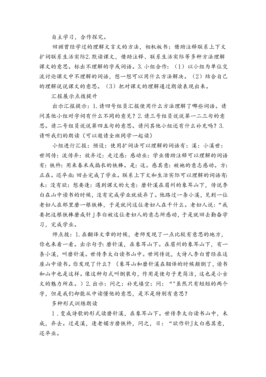 18 文言文二则 铁杵成针 公开课一等奖创新教学设计.docx_第2页