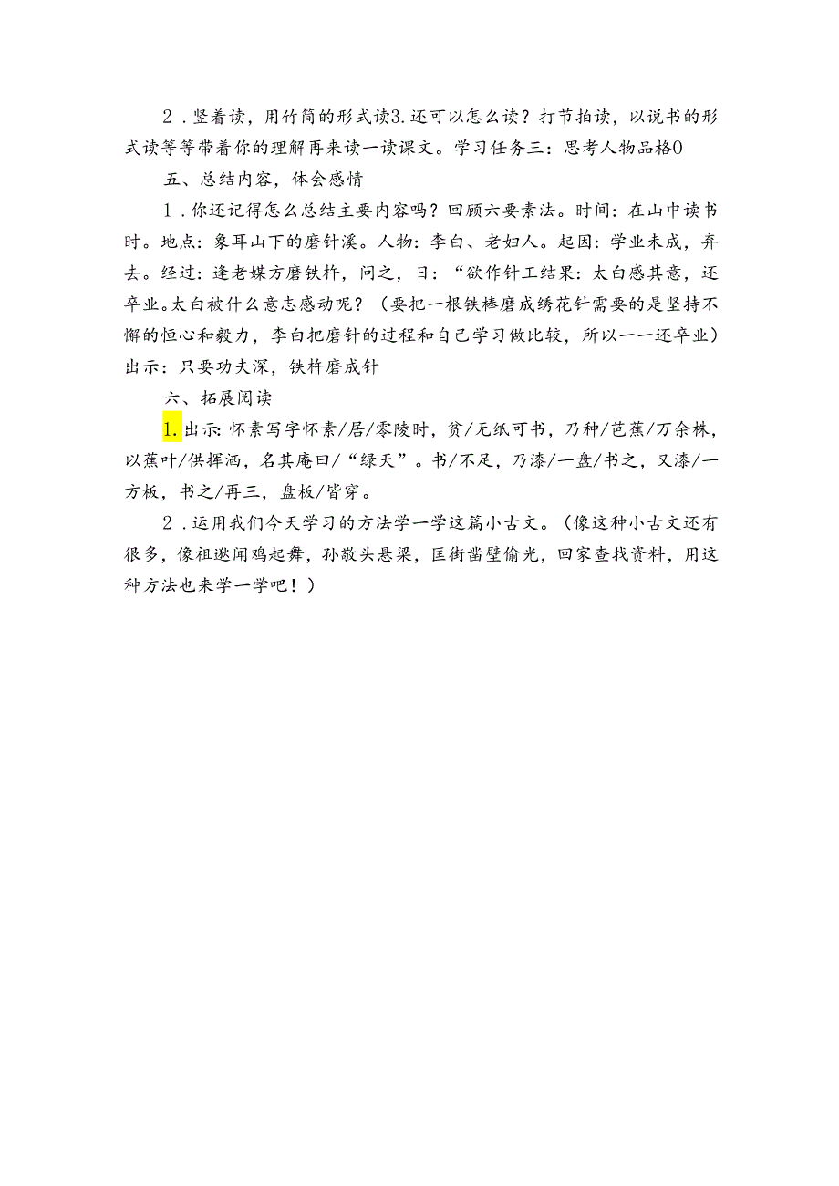 18 文言文二则 铁杵成针 公开课一等奖创新教学设计.docx_第3页