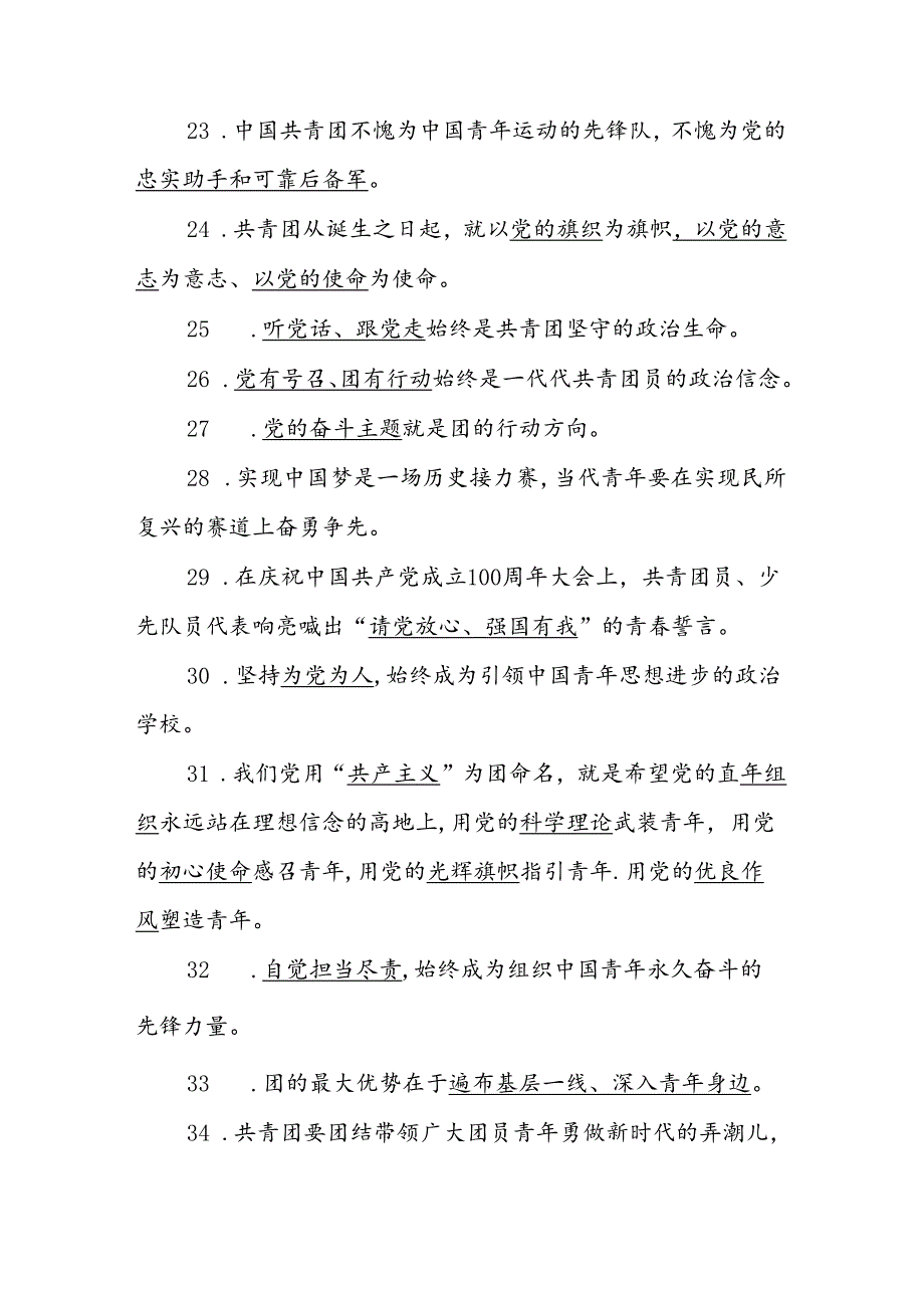 2024年入团发展对象、积极分子考试试卷题库（附答案）.docx_第3页