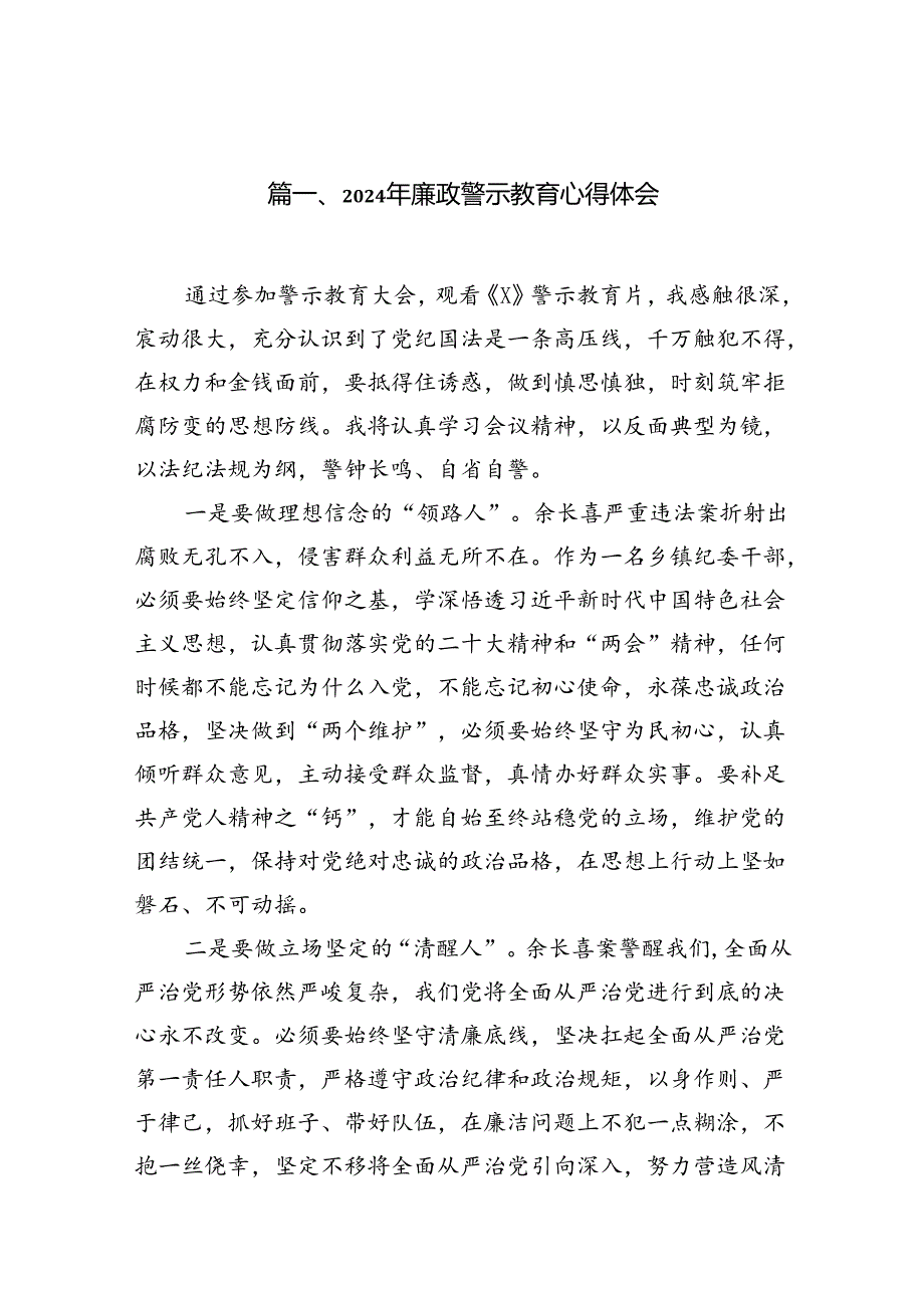 2024年廉政警示教育心得体会范文13篇(最新精选).docx_第2页