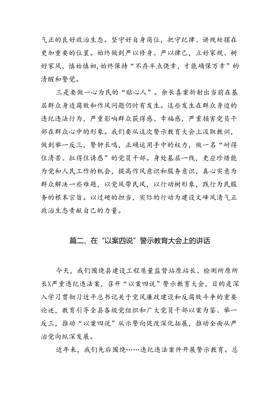 2024年廉政警示教育心得体会范文13篇(最新精选).docx_第3页