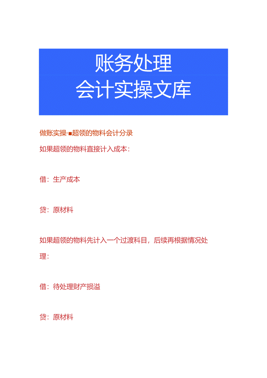 做账实操-超领的物料会计分录.docx_第1页