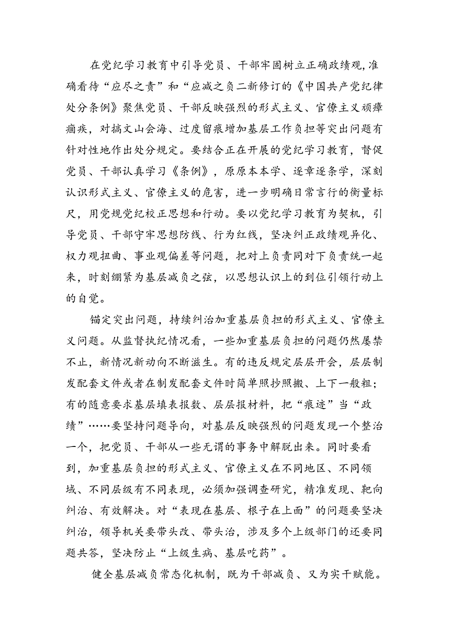 2024学习在山东考察时重要讲话持续深化整治形式主义心得体会8篇（精选版）.docx_第3页