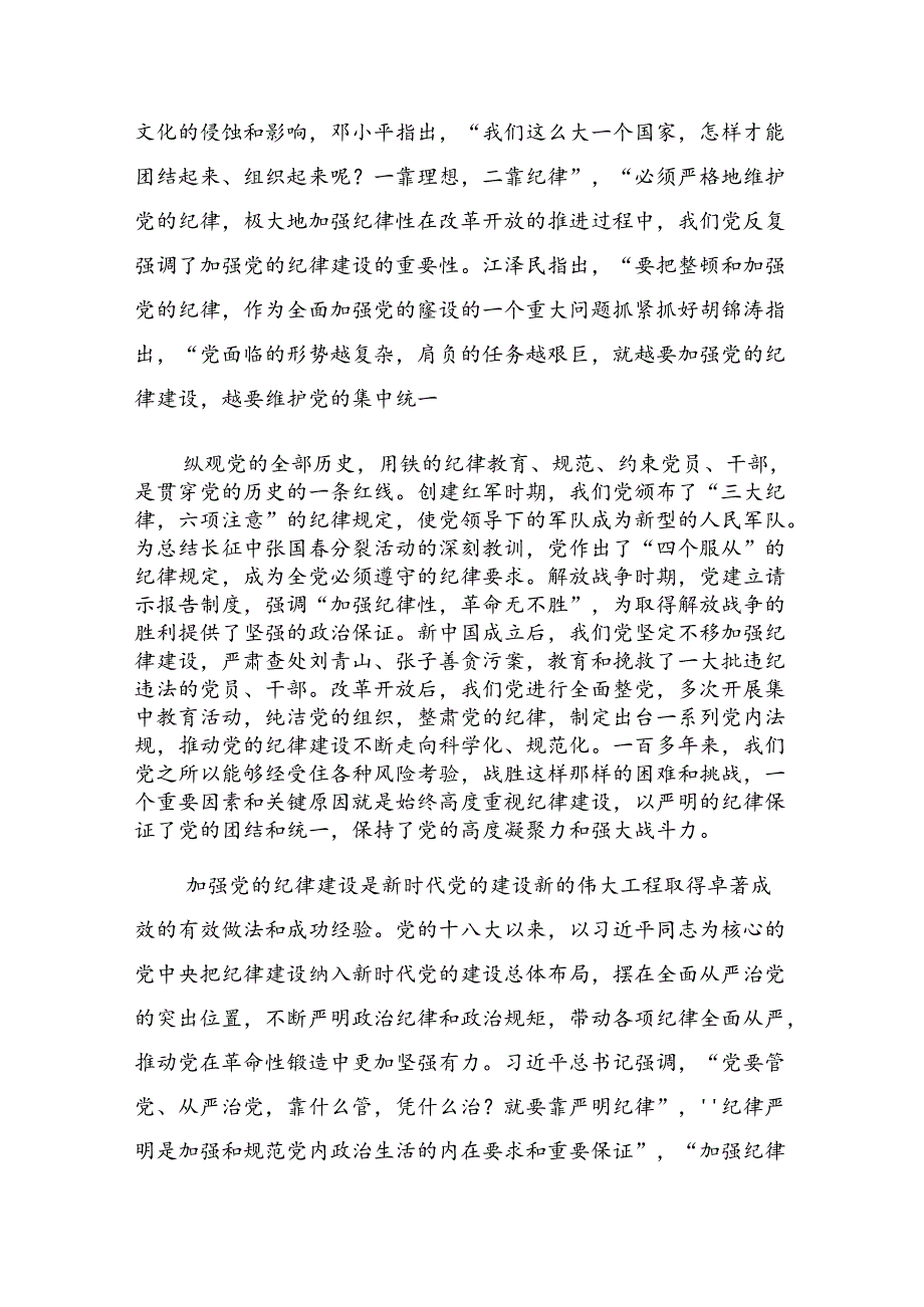 2024年关于在党纪学习教育专题座谈会上的警示教育党课专题辅导.docx_第3页