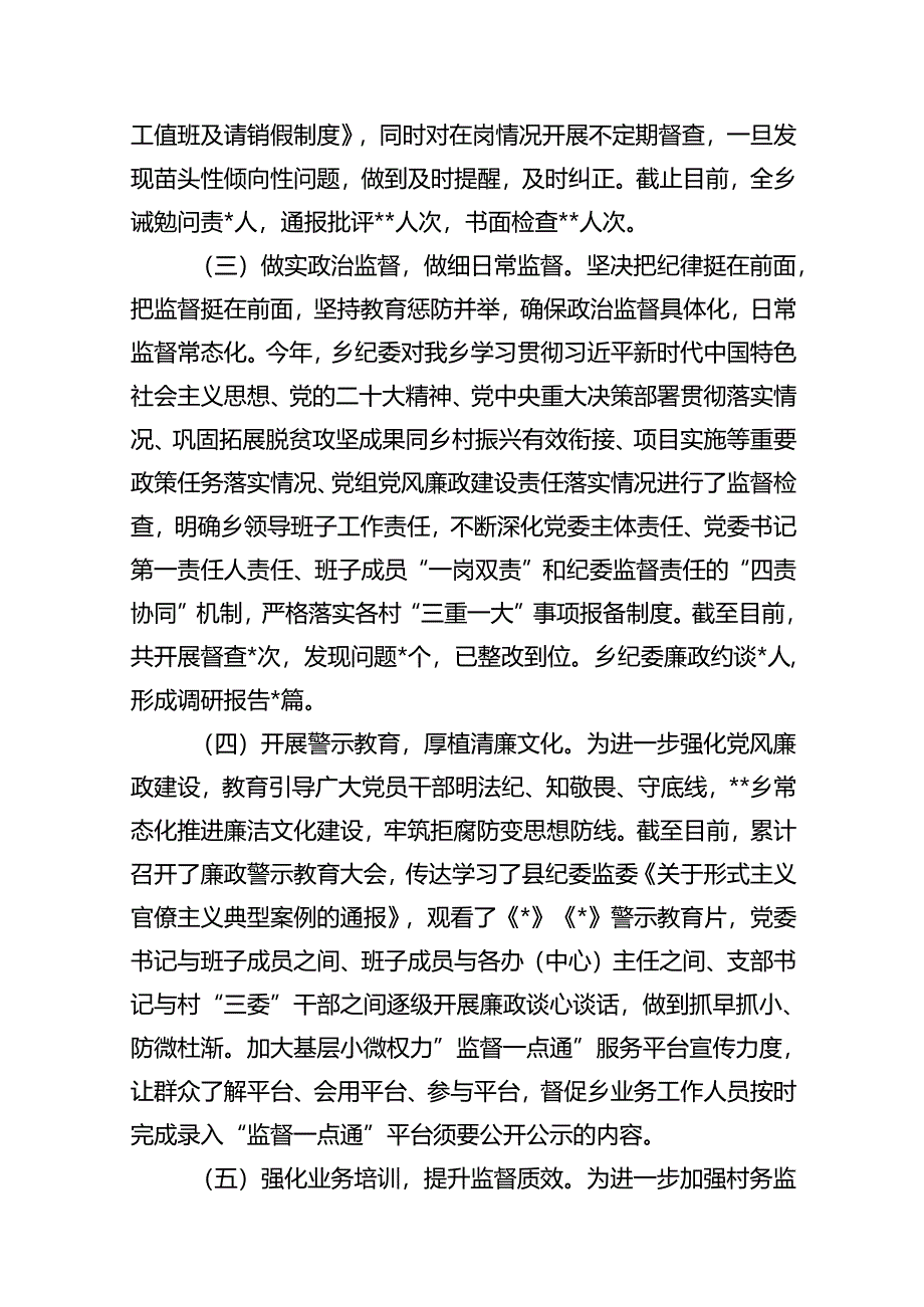 2024年党风廉政工作总结报告7篇（最新版）.docx_第3页