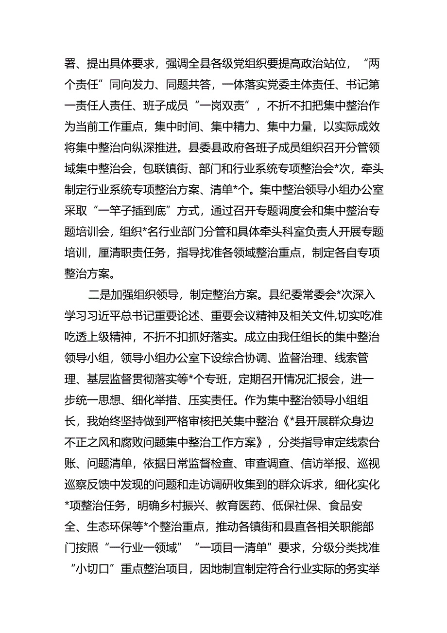 9篇县纪委监委群众身边不正之风和腐败问题集中整治工作汇报材料范文.docx_第3页