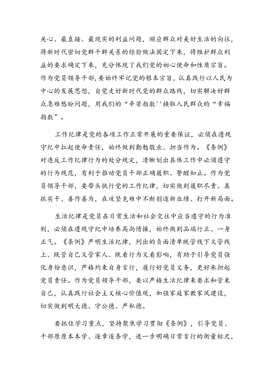 2024年度集体学习专题学习组织纪律廉洁纪律等六大纪律讲话提纲、党课讲稿.docx_第3页