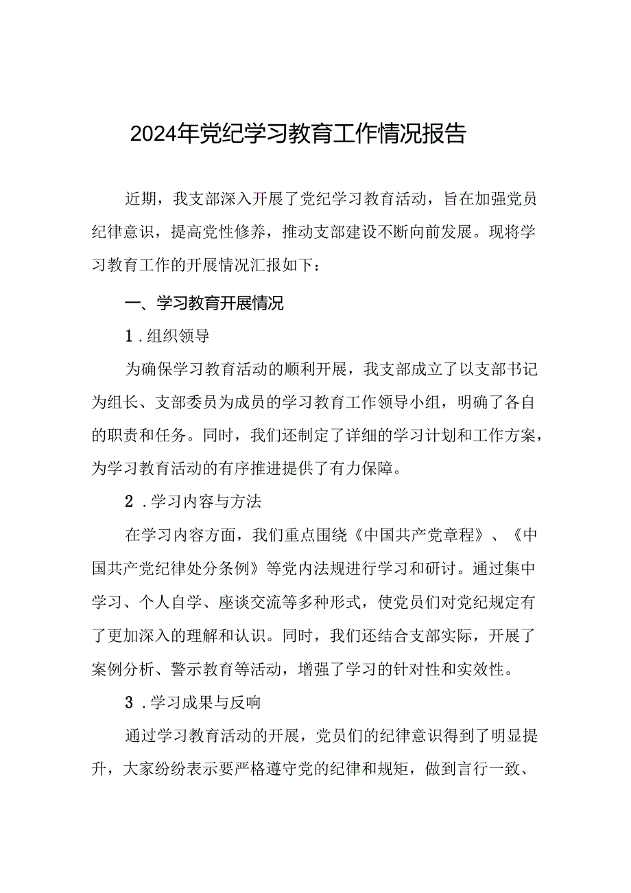 2024开展党纪学习教育工作情况简报二十三篇.docx_第1页