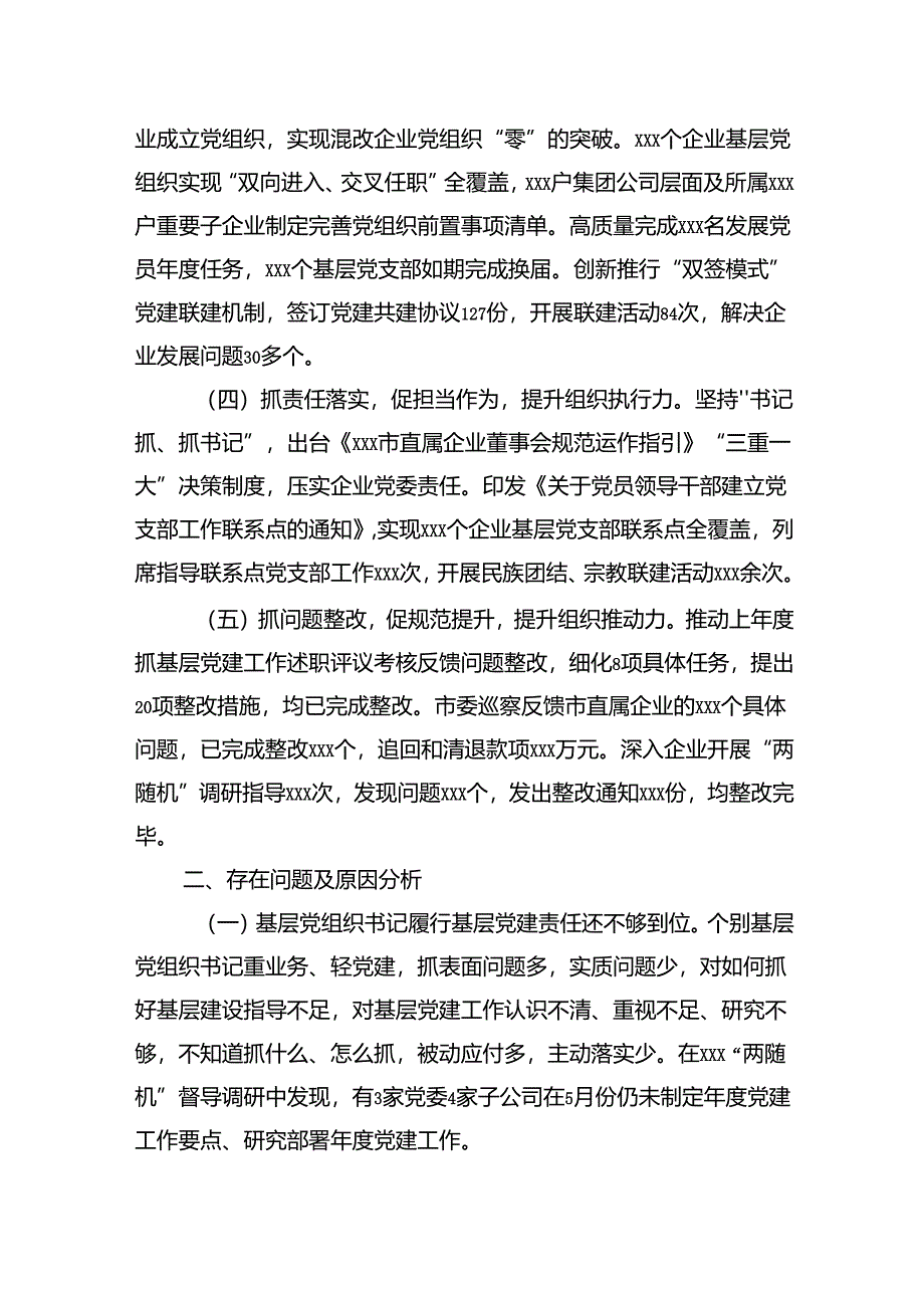 2024年上半年基层党建情况总结.docx_第2页