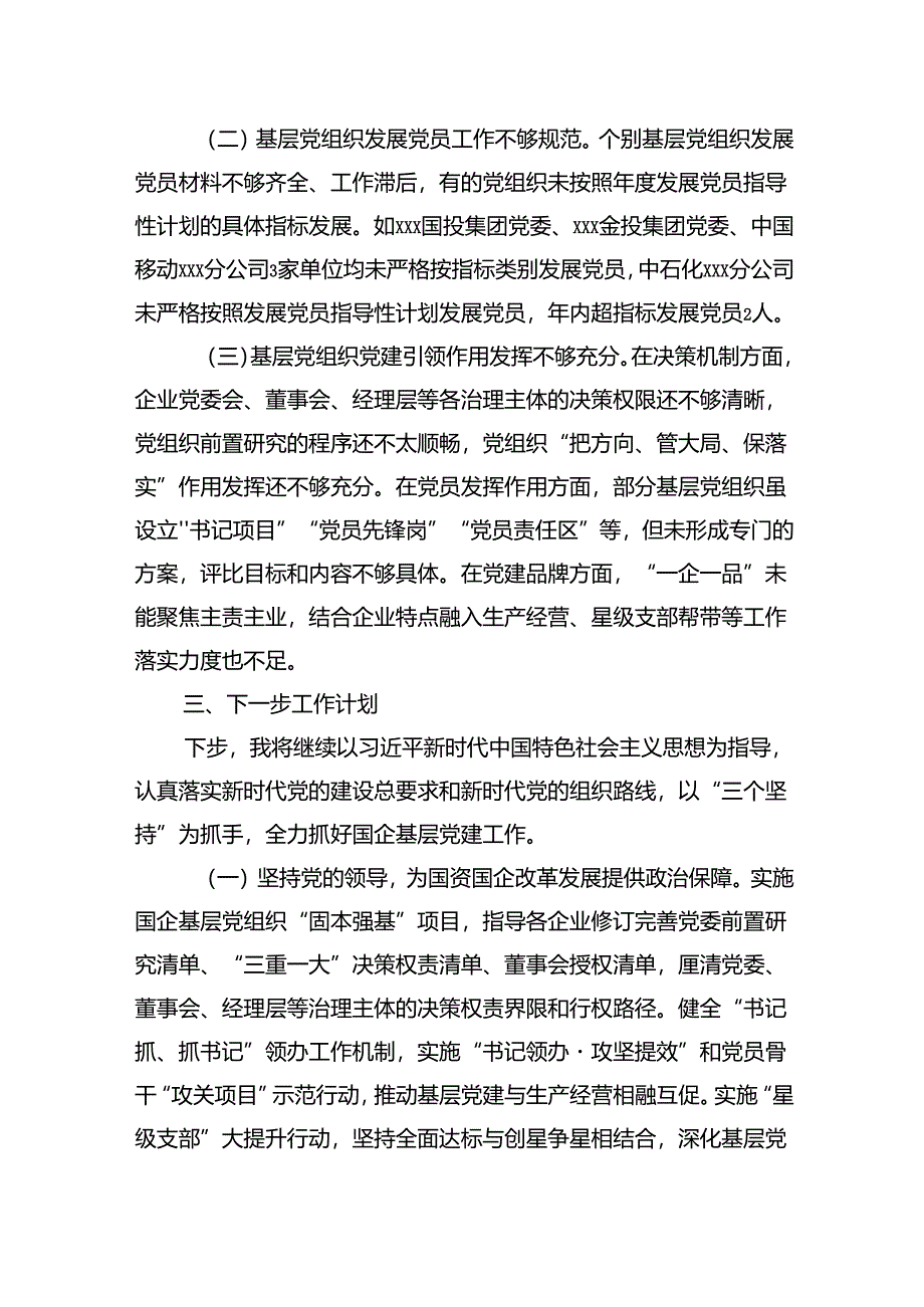 2024年上半年基层党建情况总结.docx_第3页