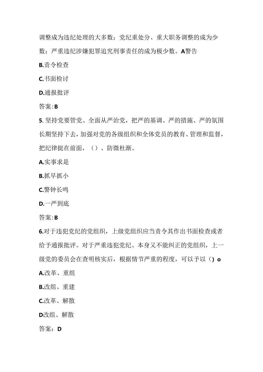 2024年《中国共产党纪律处分条例》测试竞赛题库试卷及答案.docx_第3页