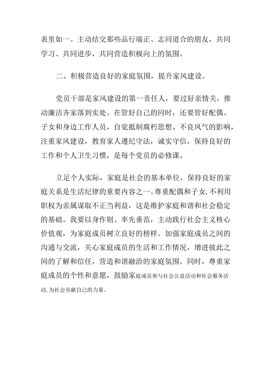 【党纪学习】生活纪律学习心得体会感悟发言材料.docx_第2页