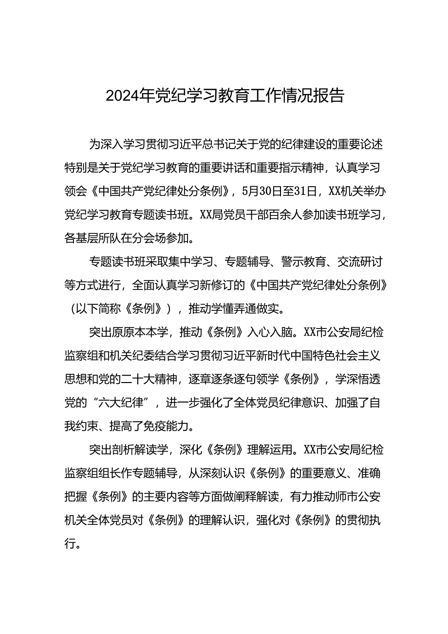 2024年扎实推动党纪学习教育的情况报告二十三篇.docx_第1页