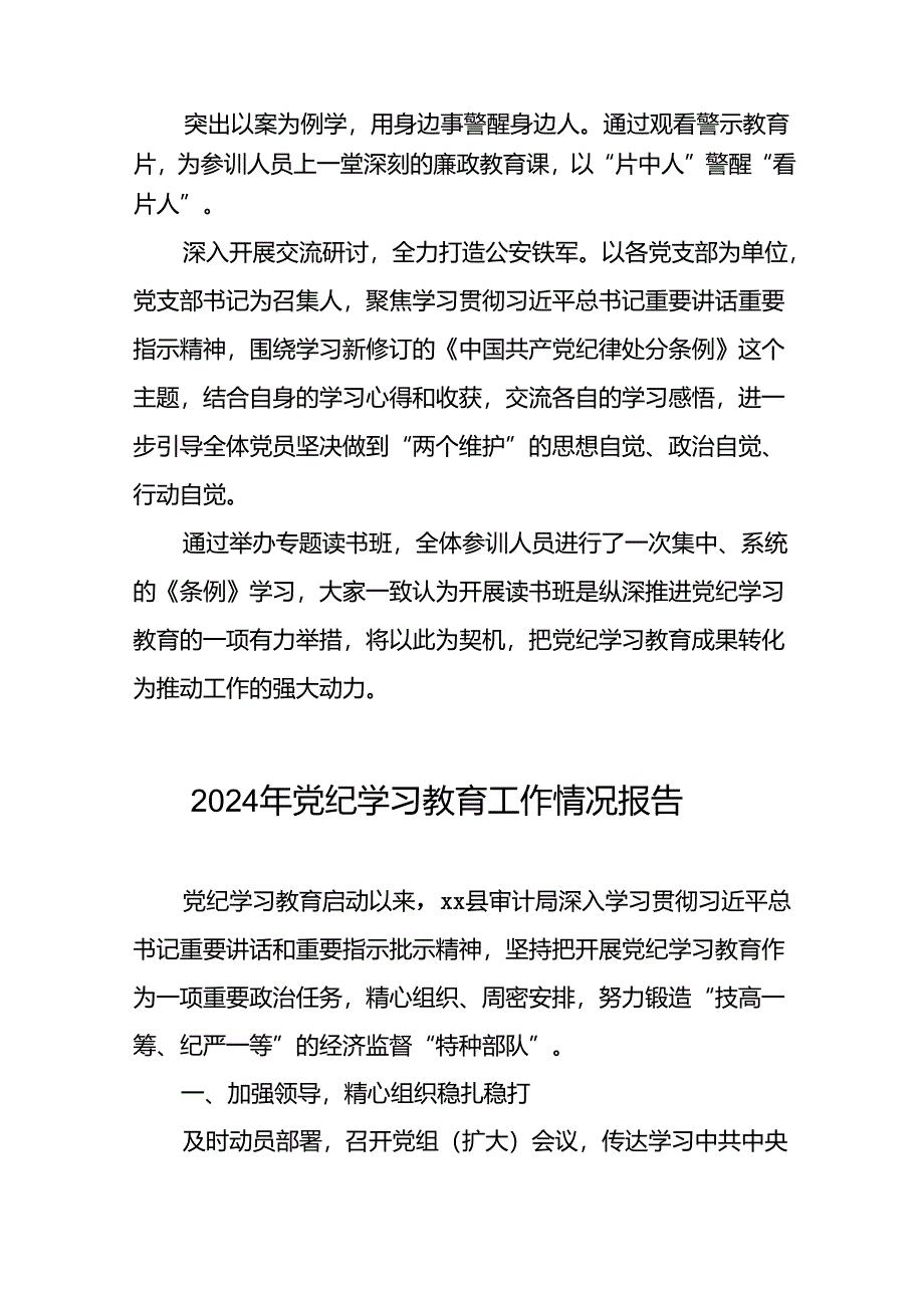 2024年扎实推动党纪学习教育的情况报告二十三篇.docx_第2页