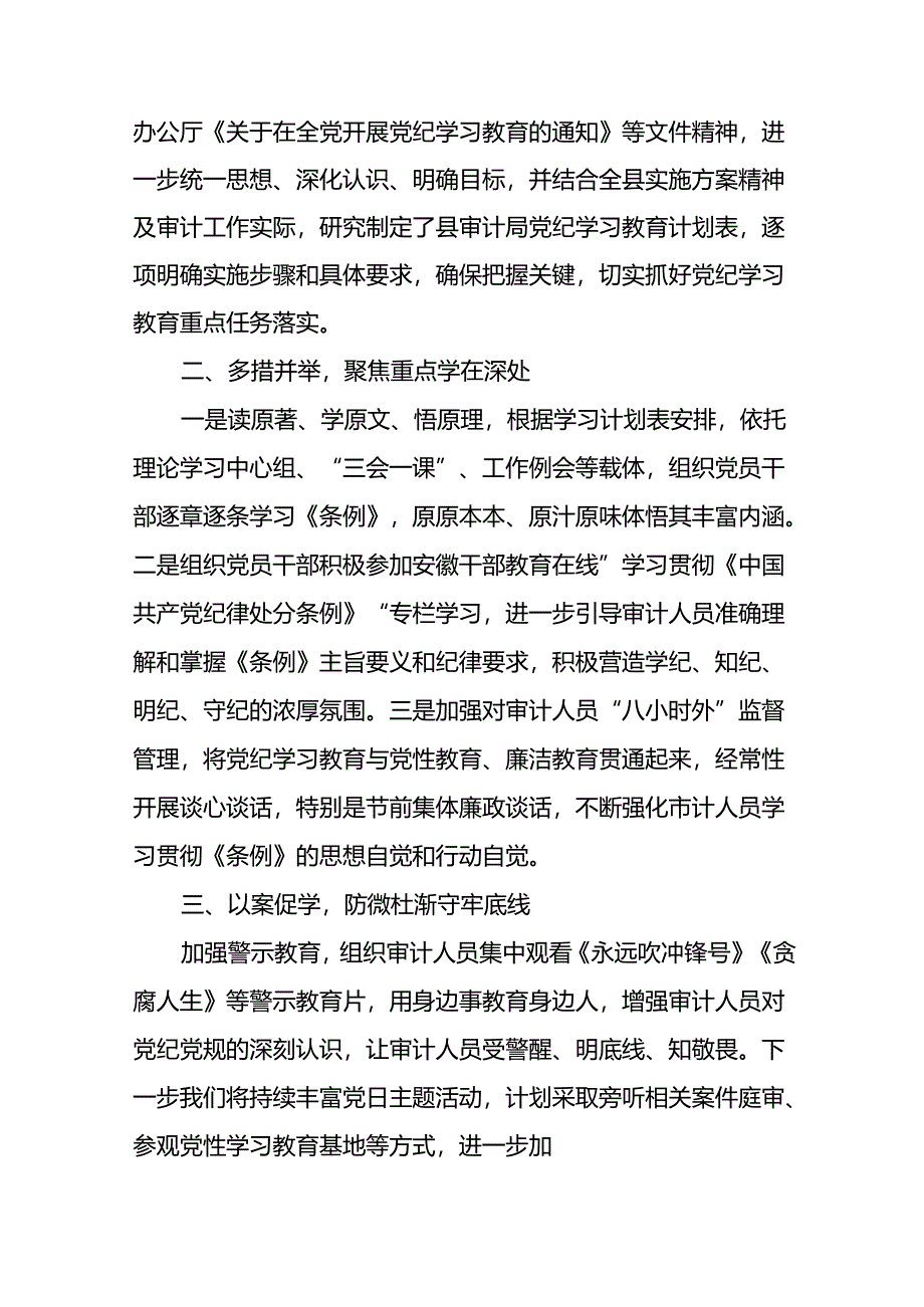 2024年扎实推动党纪学习教育的情况报告二十三篇.docx_第3页