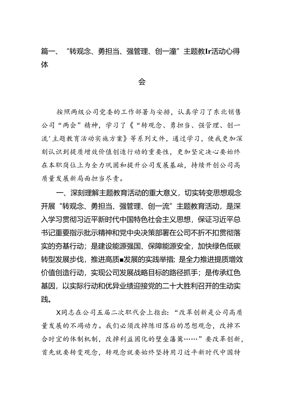 9篇“转观念、勇担当、强管理、创一流”主题教育活动心得体会集合.docx_第2页