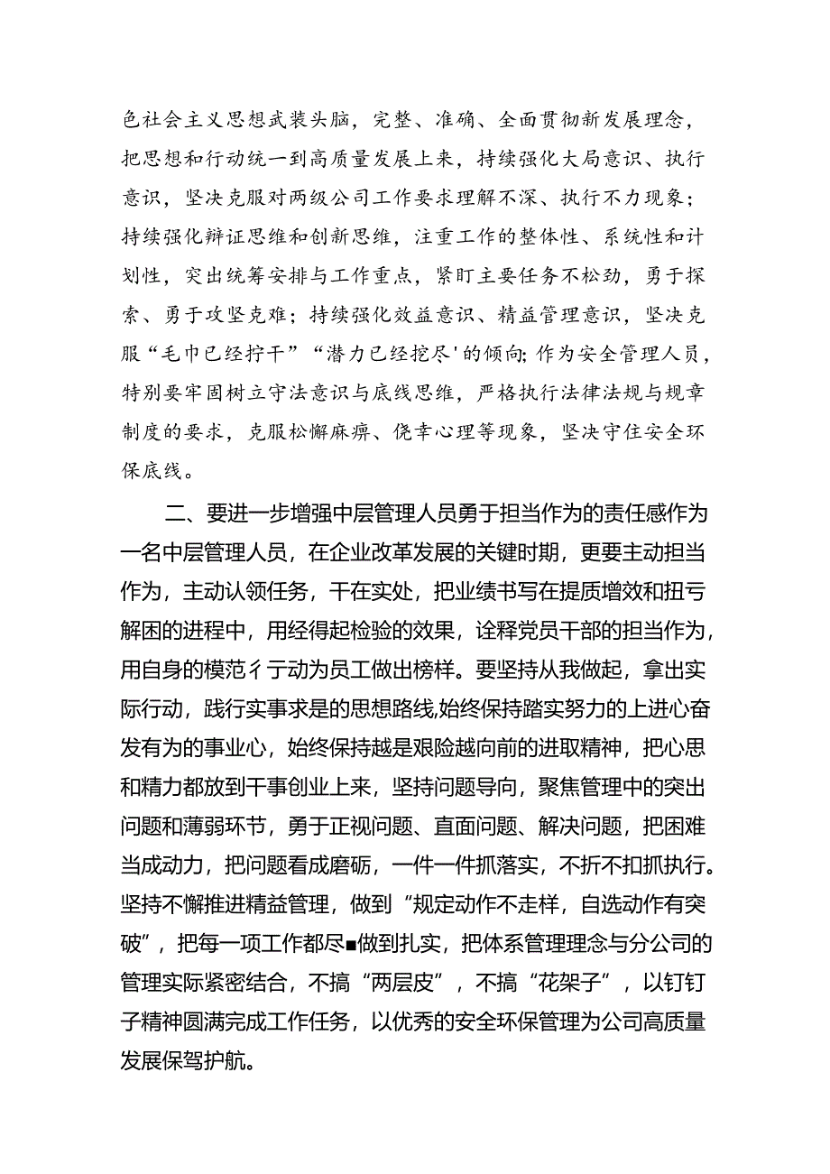 9篇“转观念、勇担当、强管理、创一流”主题教育活动心得体会集合.docx_第3页