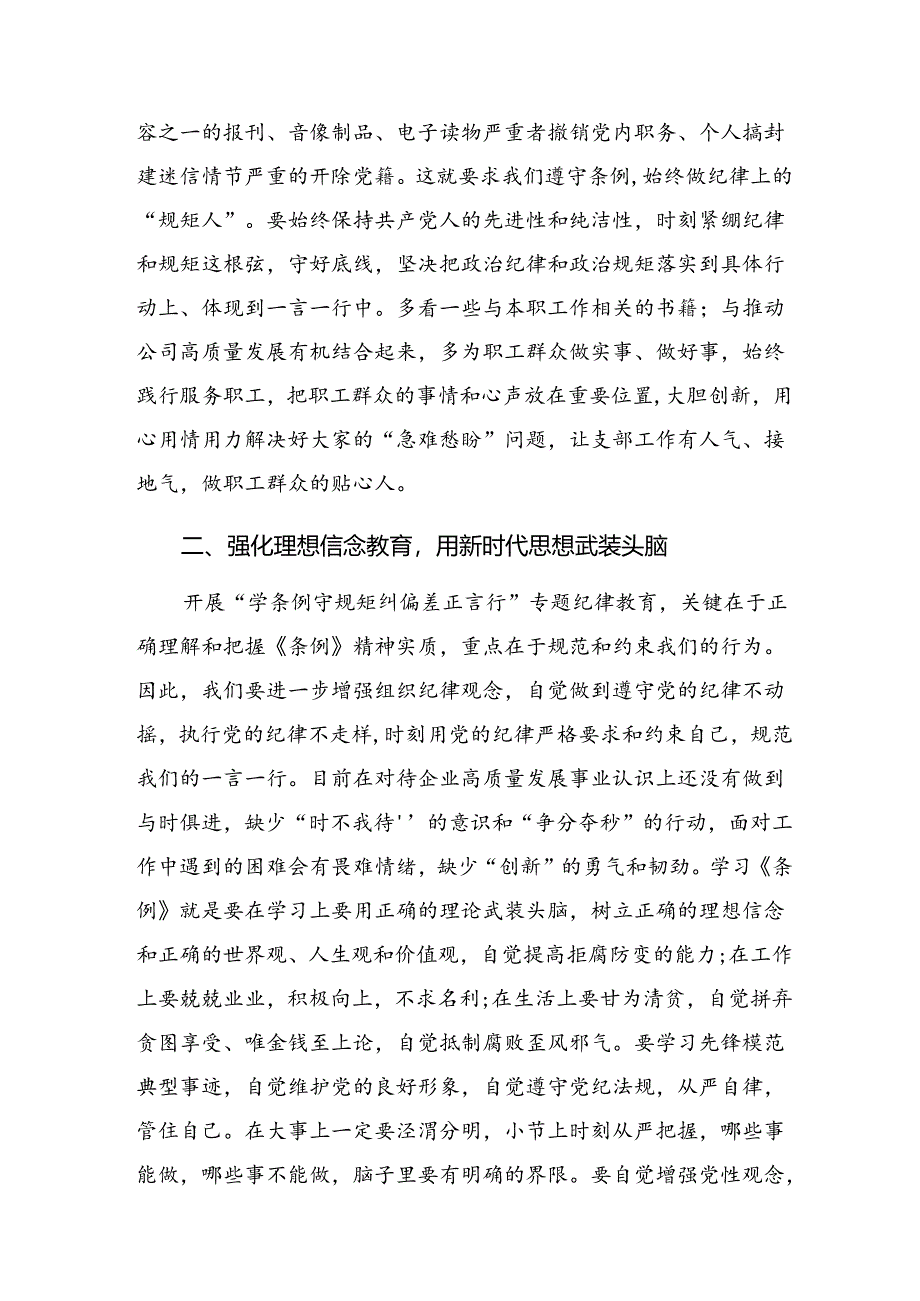 9篇汇编关于开展学习2024年学纪知纪明纪守纪党纪学习教育研讨发言提纲.docx_第2页