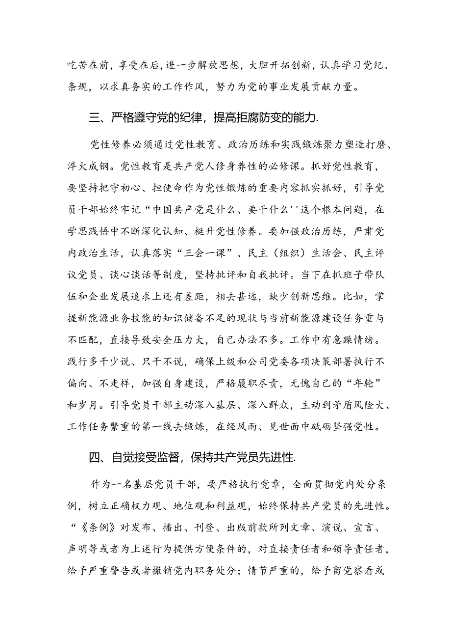 9篇汇编关于开展学习2024年学纪知纪明纪守纪党纪学习教育研讨发言提纲.docx_第3页