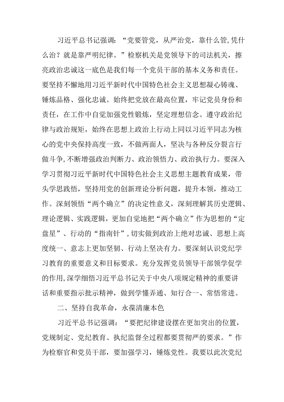 2024年学习党纪培训教育讲话稿 （合计22份）.docx_第3页