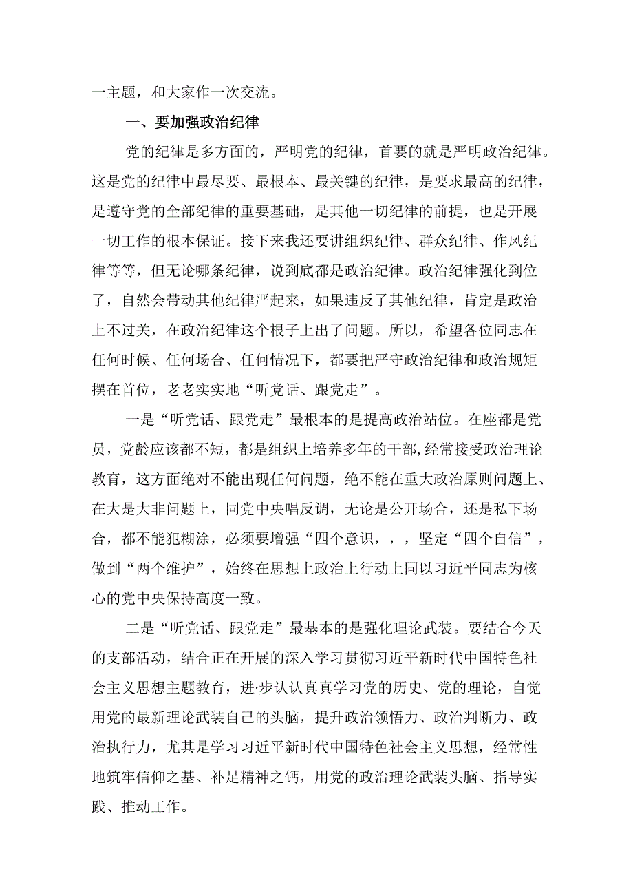 2024年党纪学习教育纪律教育专题党课范文精选(9篇).docx_第2页