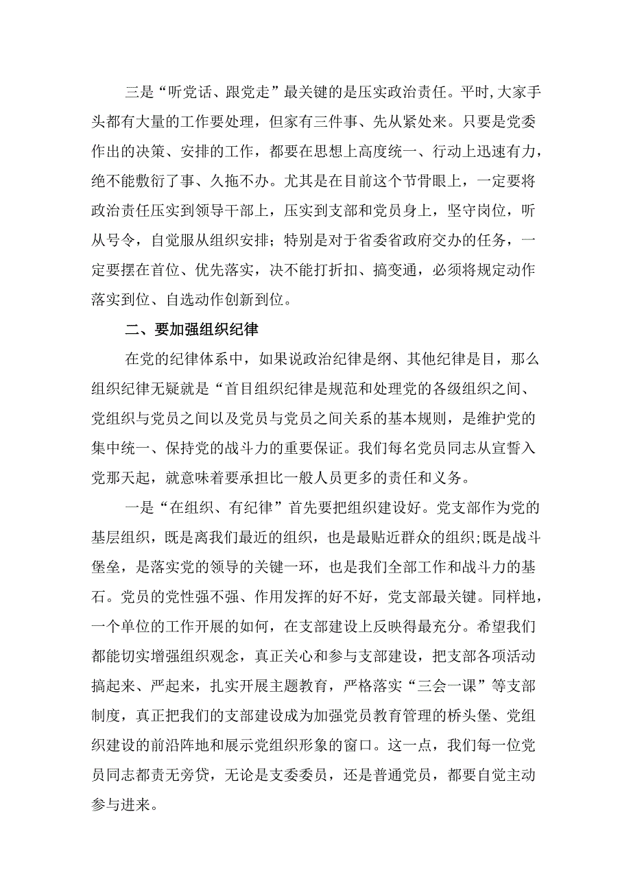 2024年党纪学习教育纪律教育专题党课范文精选(9篇).docx_第3页